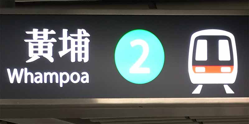De metro van Hongkong is tweetalig en is perfect georganiseerd